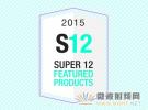 Vishay發布2015年“Super 12”特色產品