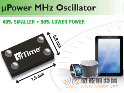SiTime針對可穿戴、物聯網和移動市場推出新系列振蕩器