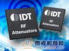 IDT推出3款面向寬帶通信系統的低損耗、超高線性度RF可變衰減器