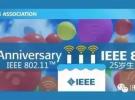 慶祝IEEE 802.11?標準25周年及其對無線通信的全球影響