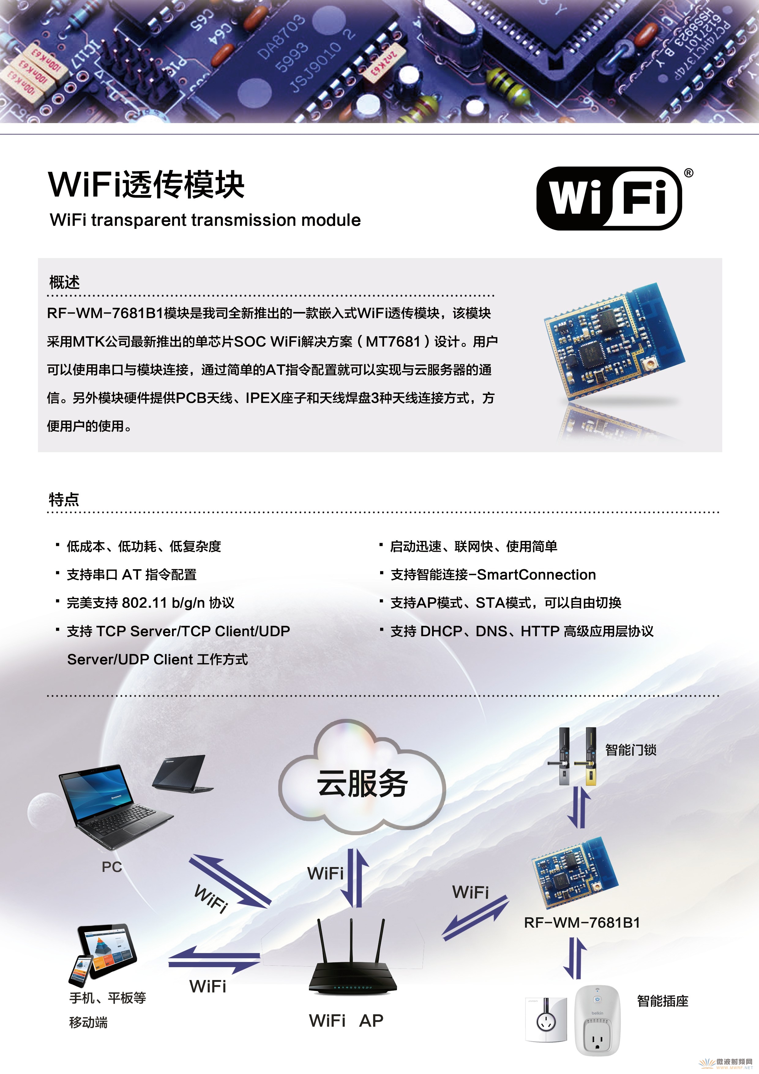 低功耗藍牙(BLE)模塊及協議 詳細教你怎么使用藍牙4.0模塊