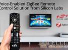 Silicon Labs降低語音使能ZigBee遙控器的成本和復雜度