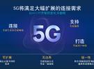 5G：創(chuàng)建萬物連接架構(gòu)