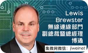 博通無線連線部門副總裁暨總經理Lewis Brewster