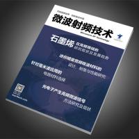 《微波射頻技術》雜志 2016微波技術專刊