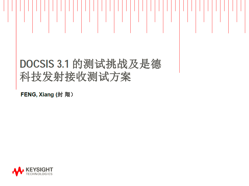 DOCSIS 3.1 的測試挑戰及是德科技發射接收測試技術講義