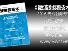 Pasternack CEO：新興應用推動射頻微波行業更長遠發展