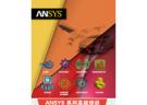 ANSYS HFSS+Mechanical用于天線、濾波器等射頻產品中多物理域耦合分析高級班