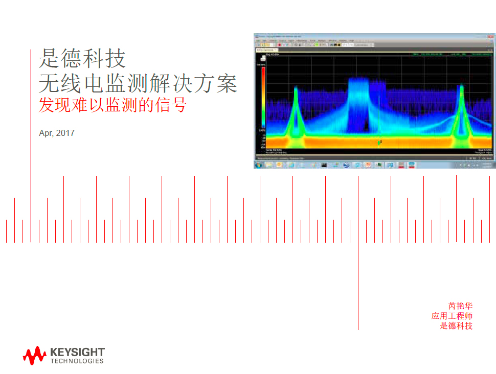 無線電信號監測 – 發現難以監測的信號講義