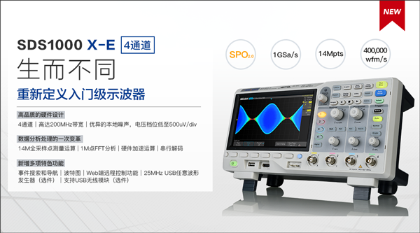 鼎陽科技推出四通道SDS1000X-E系列數字示波器