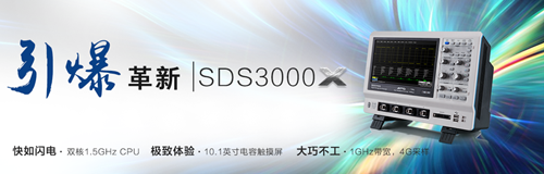 鼎陽科技全新升級SDS3000X系列智能示波器震撼發布