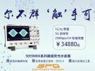 鼎陽科技發布SDS5000X系列超級熒光示波器