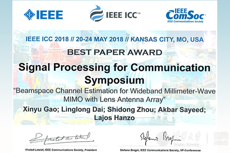 清華電子系《基于透鏡天線的寬帶毫米波多天線通信系統中的波束信道估計方法》榮獲IEEE ICC 2018最佳論文獎