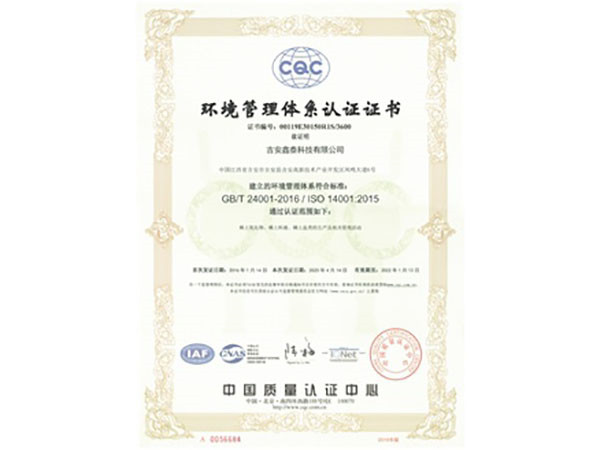 三標認證-環境管理體系證書 有效期至20220113