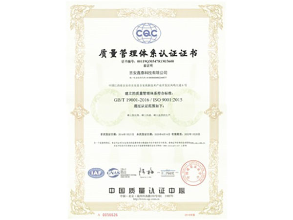 三標認證-質量管理體系證書 有效期至20220113