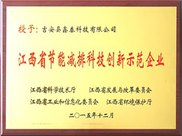 節能減排示范企業