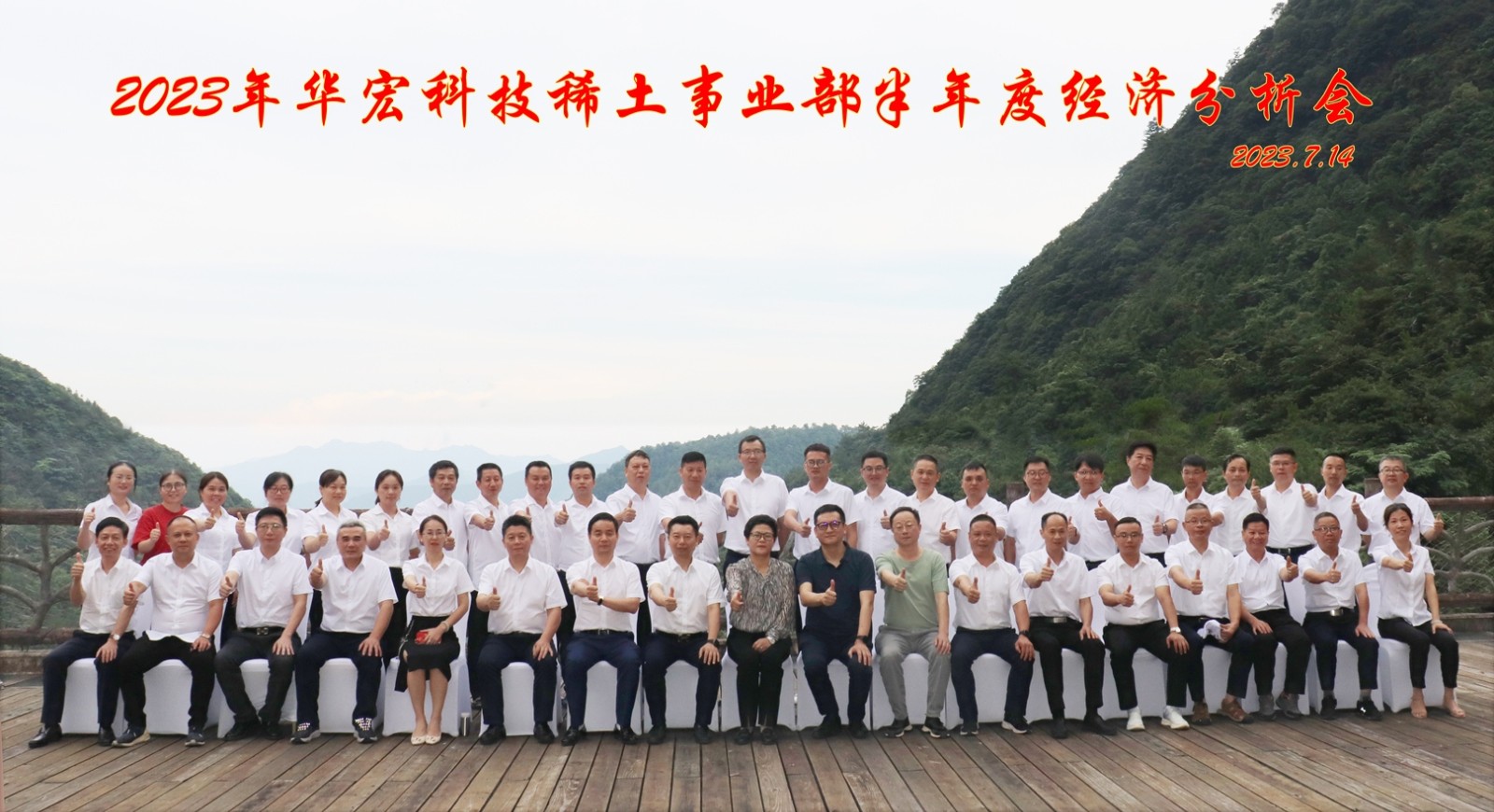 1690420560816615.jpg 經(jīng)濟(jì)分析會(huì)合影20230714.jpg