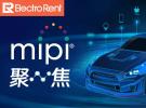 【聚焦MIPI】系列之一：解讀新一代汽車高速連接標準A-PHY