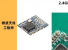 2.4G板載PCB IFA天線仿真設計